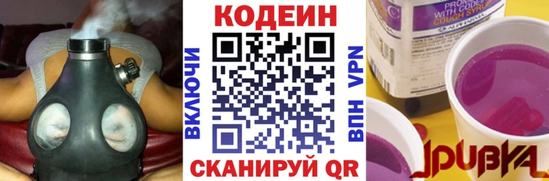 маркетплейс какой сайт  Поронайск  Codein напиток Lean (лин) 